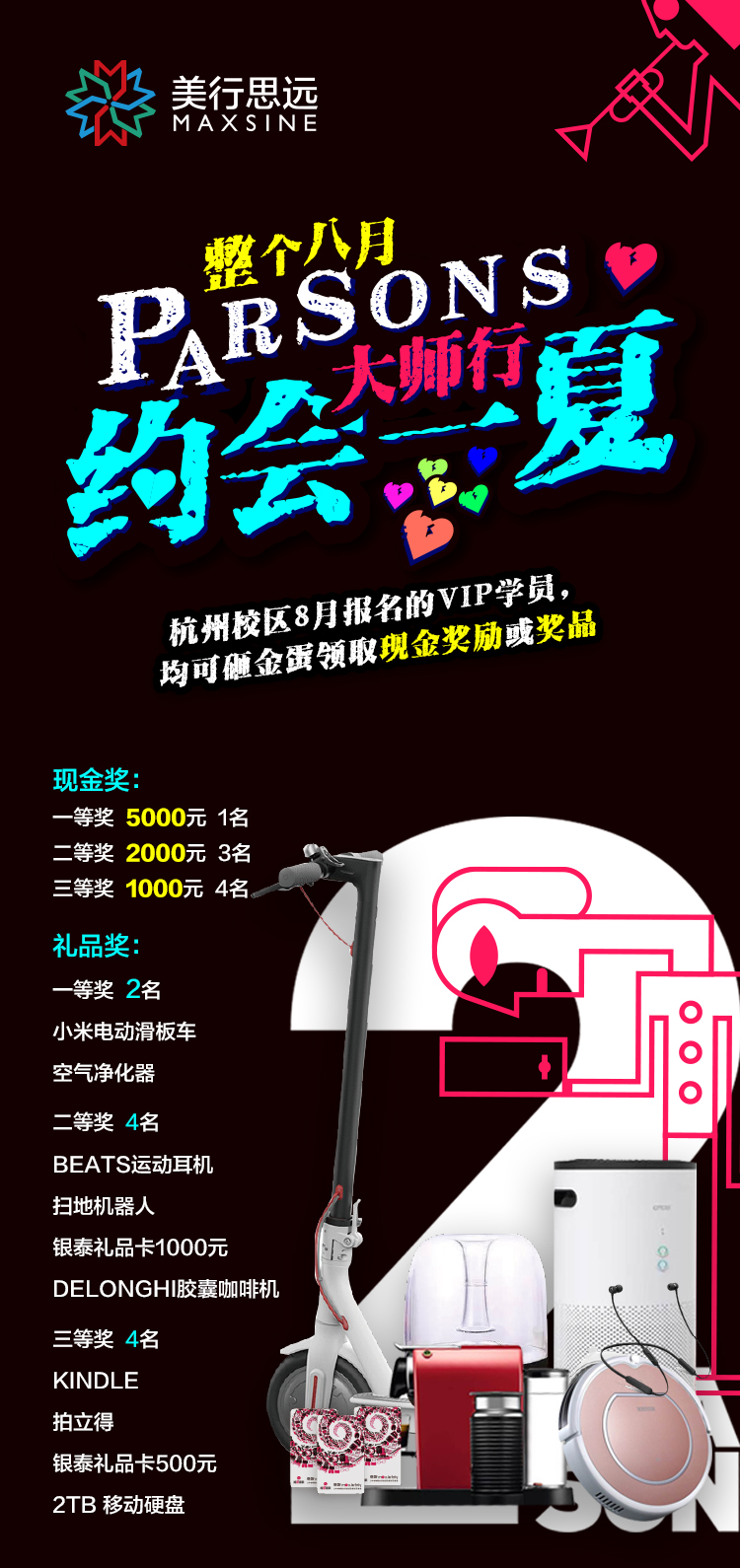 杭州8月抽獎電子海報.jpg