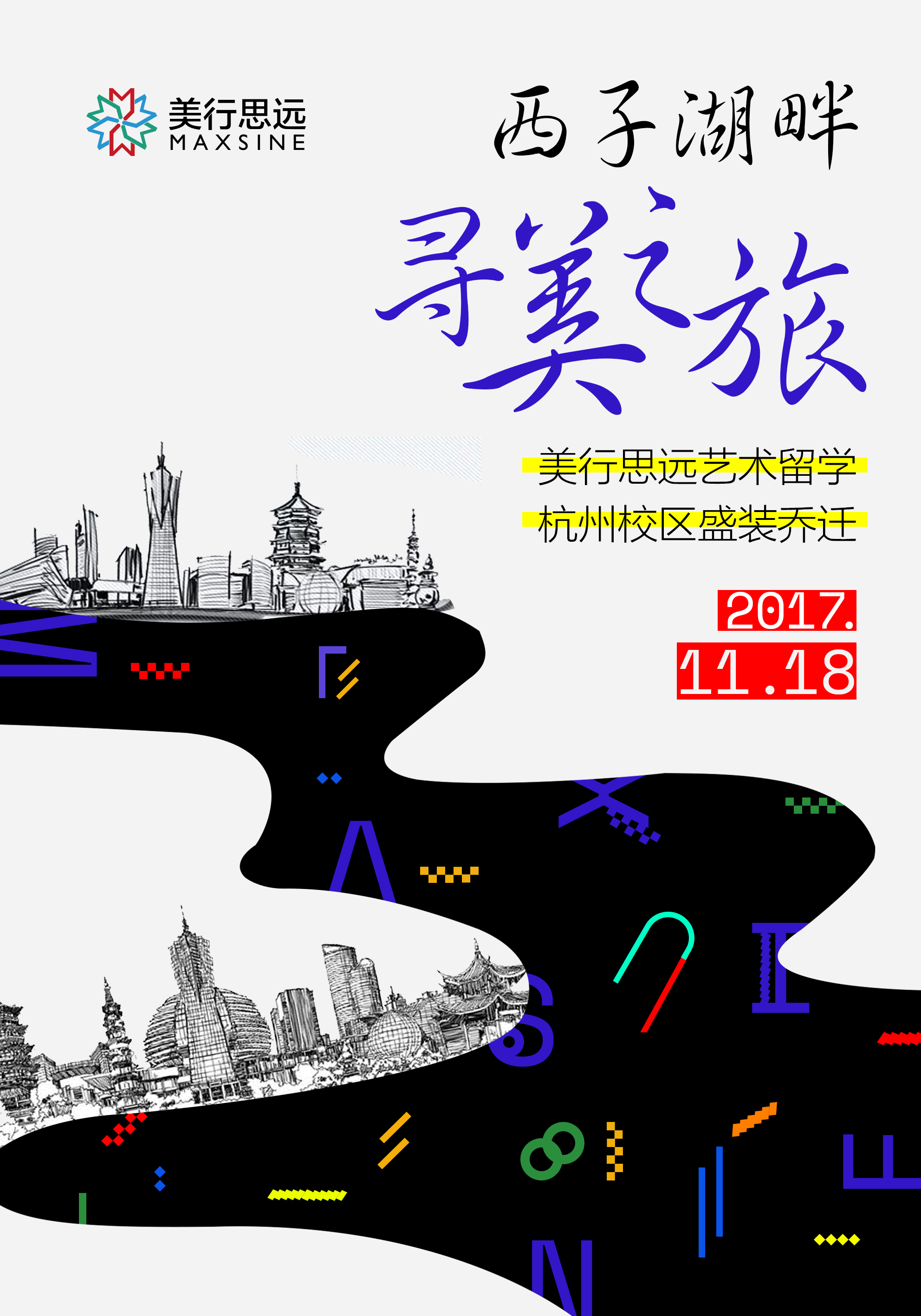 杭州搬遷海報(bào)(1).jpg