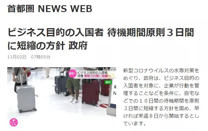 快訊！日本政府將允許留學人員入境！僅需隔離3天