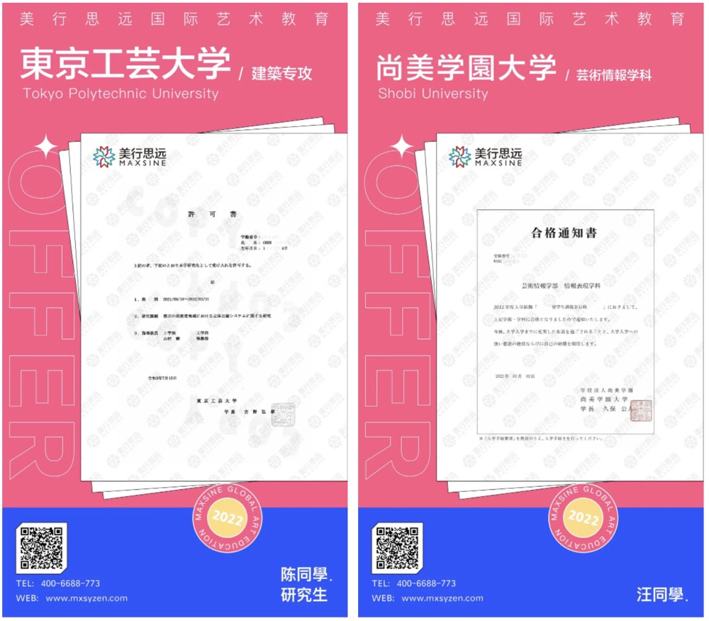 美行思遠(yuǎn)MOJAP中國與東京分校，國內(nèi)外一站式全服務(wù)！