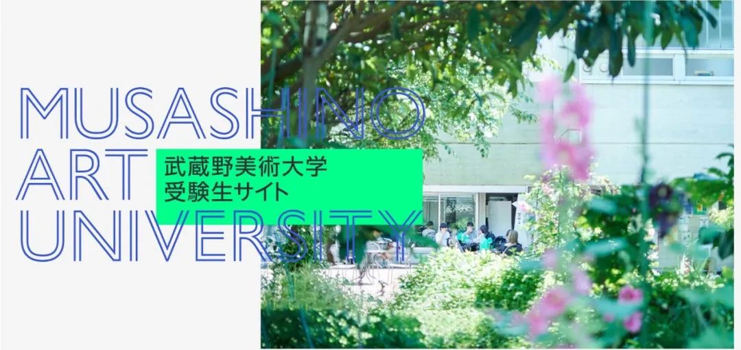 武藏野美術(shù)大學(xué)專項(xiàng)課程開講！作品集發(fā)表、計(jì)劃書...日籍導(dǎo)師坐鎮(zhèn)！沖刺MAU更勝一籌！