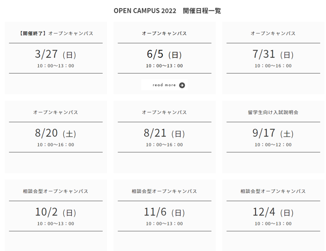 【OPEN CAMPUS】2022日美大校園開放日時間公布