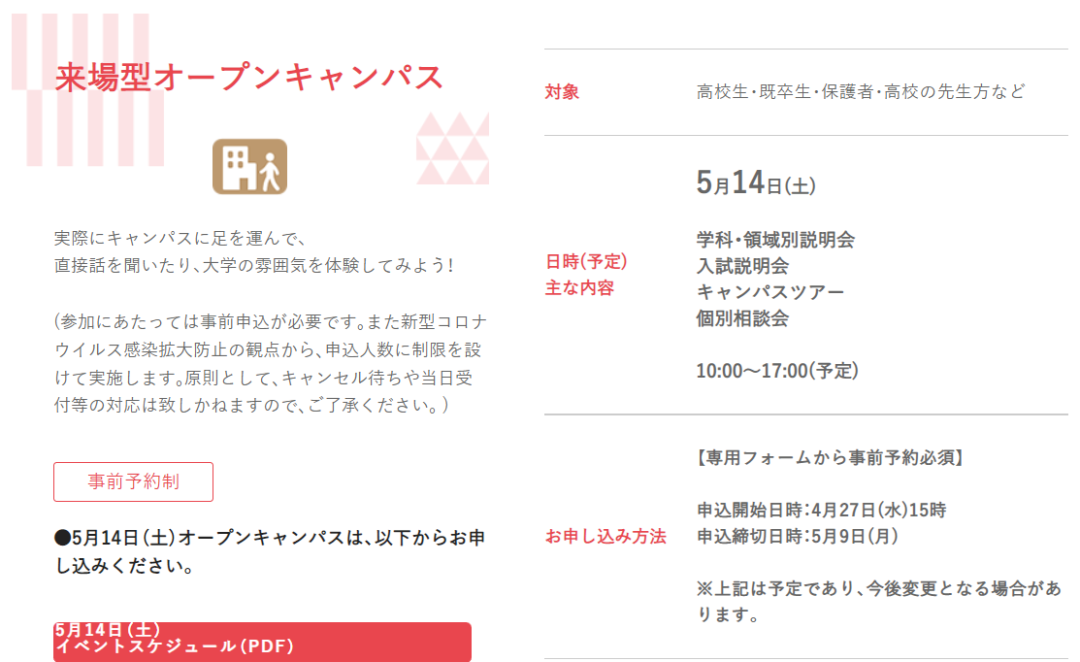 【OPEN CAMPUS】2022日美大校園開放日時間公布