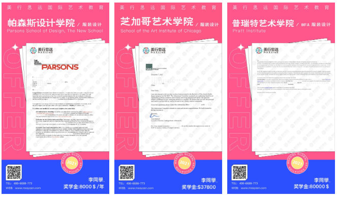 總裁專訪 | 音樂少女玩轉(zhuǎn)服裝設(shè)計，拿下全美第1帕森斯等名校offer+95萬獎學金！