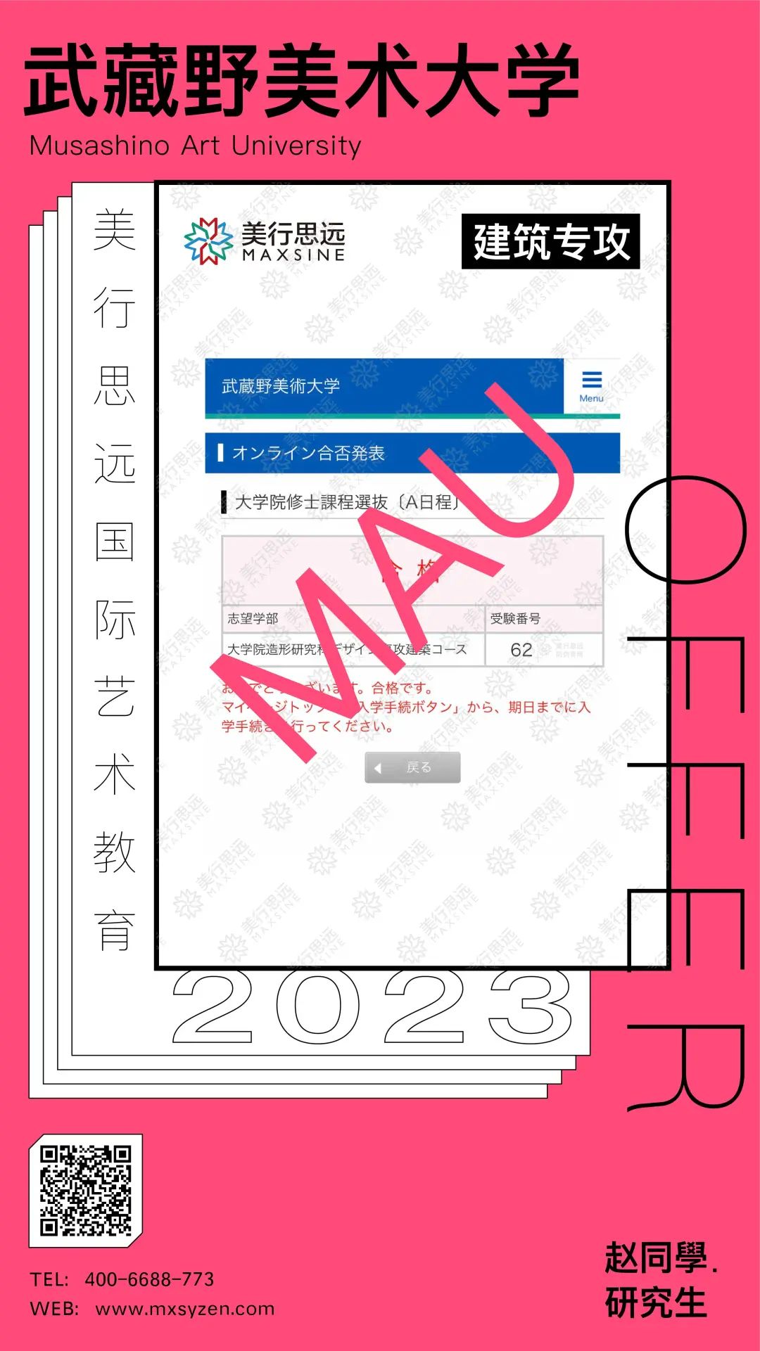 日本留學(xué)界“天花板”！看他如何帶眾多學(xué)生拿遍top級名校！