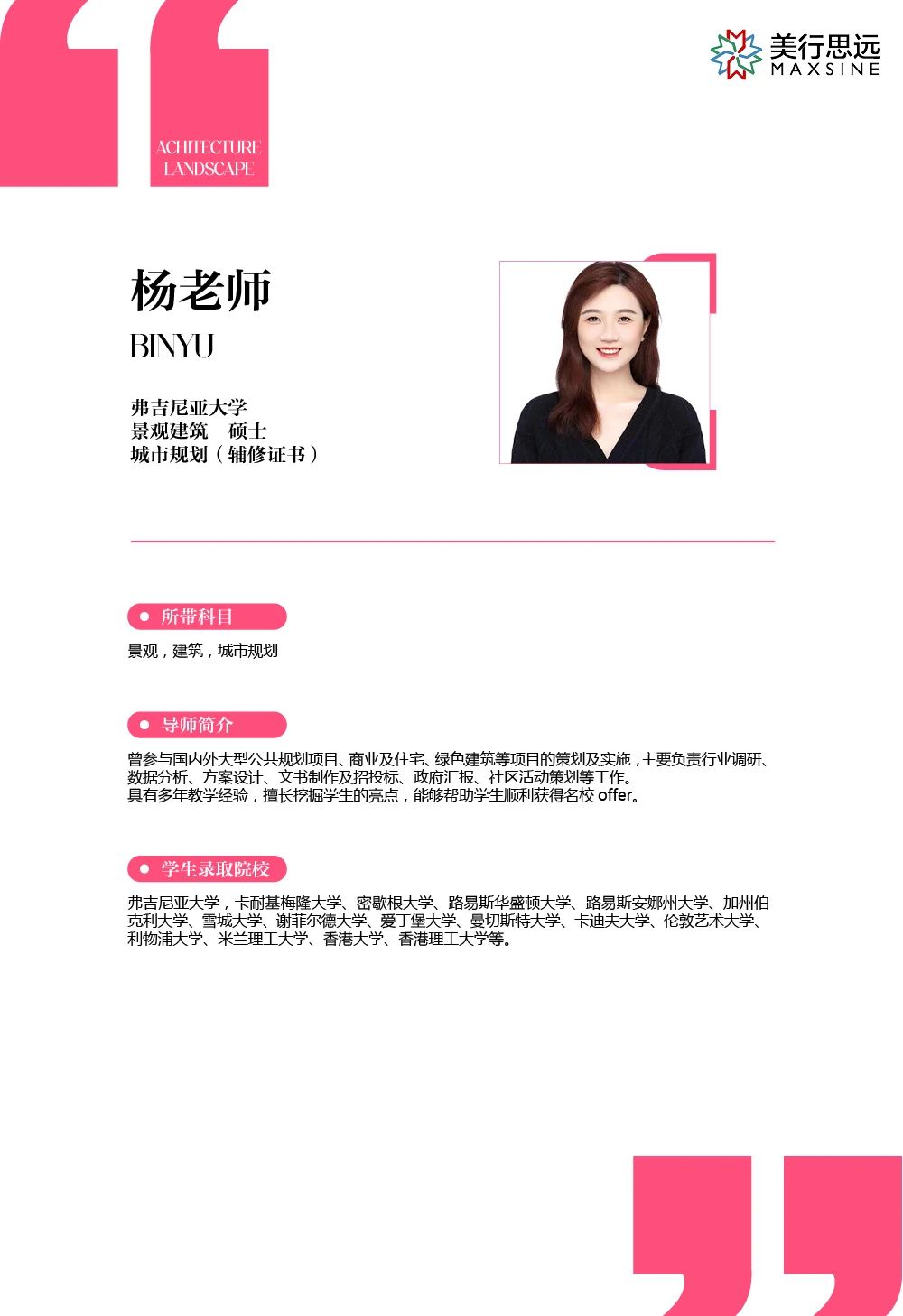 跟著弗吉尼亞大神導(dǎo)師學(xué)建筑！南加大/賓大/UCL...名校offer拿到"上頭"！