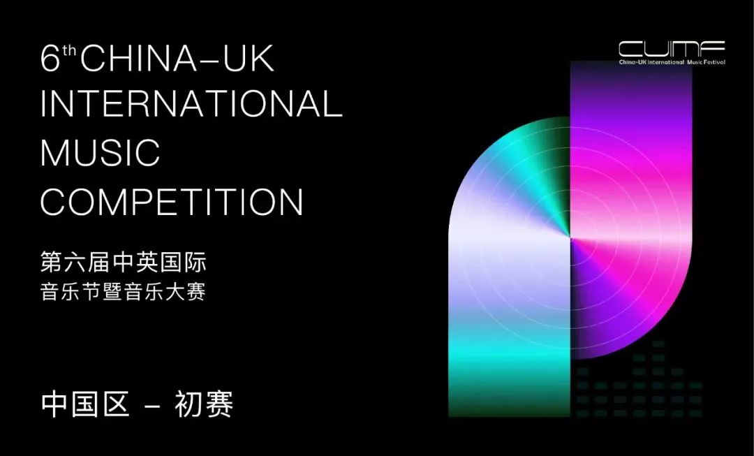 【中英國際音樂大賽】初賽晉級(jí)名單已出｜決賽，倫敦見！