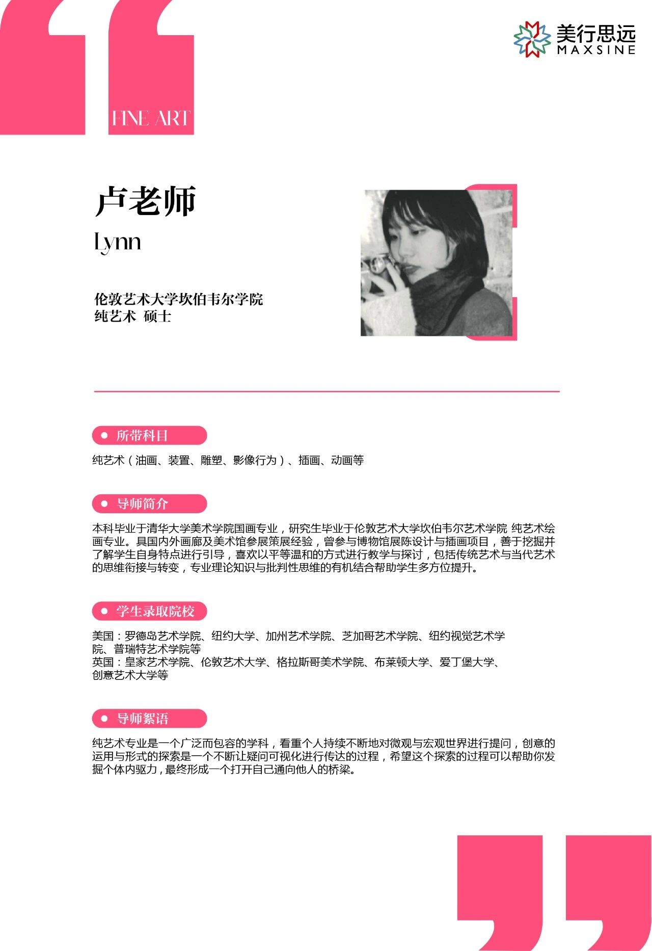 從清華→倫藝，我?guī)ьI學生在純藝領域所向披靡！