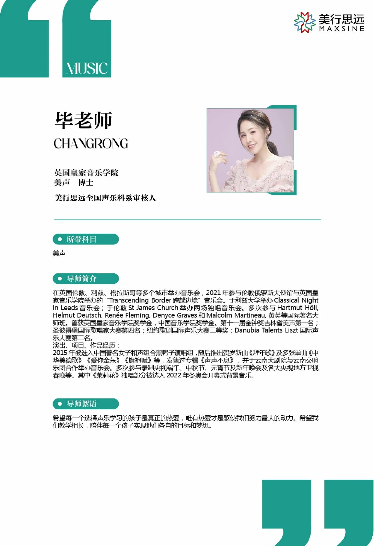 配置拉滿 | 皇家音樂博士導(dǎo)師，助你制霸名校offer！