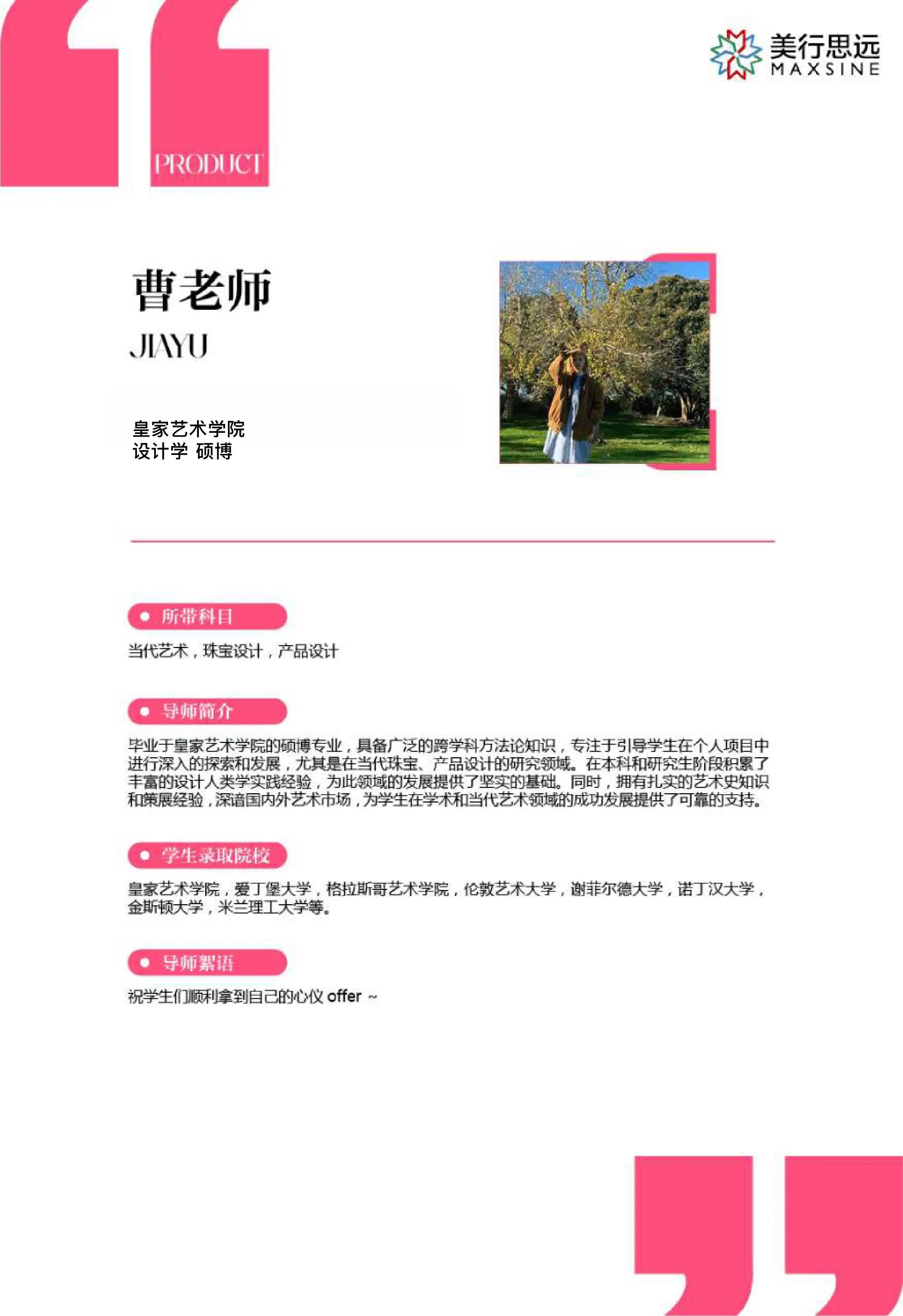 MAX導(dǎo)師 | 鼓勵(lì)式教育更適合中國(guó)寶寶體質(zhì)！RCA“無(wú)縫”碩博連讀導(dǎo)師帶你學(xué)珠寶！