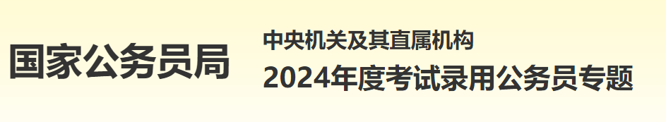 24年國家擴招公務員，藝術類畢業(yè)生可報崗位198個！這類專業(yè)最火爆！
