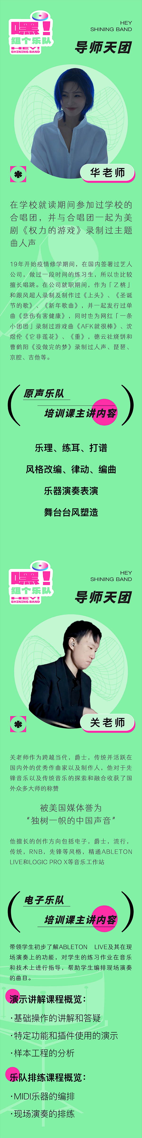 樂手集合｜第一季【嘿！組個(gè)樂隊(duì)】選拔賽第一階段賽制公布！