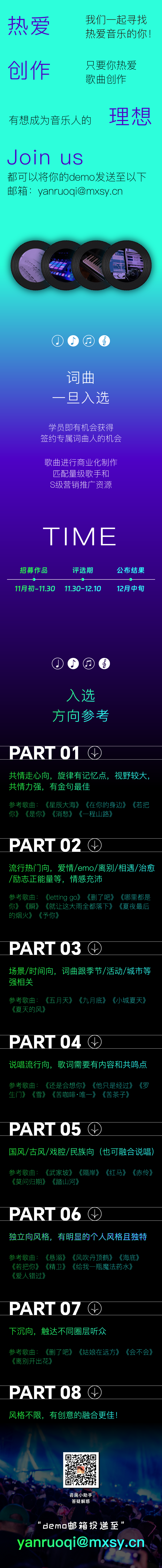 美行思遠(yuǎn)&深聲不息 | 原創(chuàng)詞曲征募大賽開始報(bào)名！