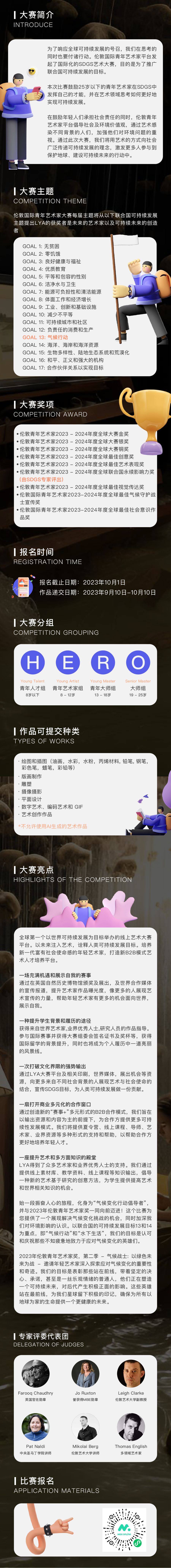 重磅！倫敦青年藝術(shù)家大賽第二賽季全球總決賽啟動(dòng)！