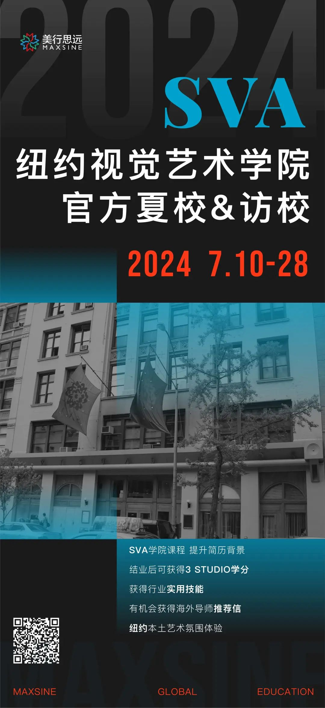 2024夏校 | NYU/UAL/RISD...超稀缺官方夏校開(kāi)放搶位！深度探訪世界藝術(shù)&音樂(lè)潮流