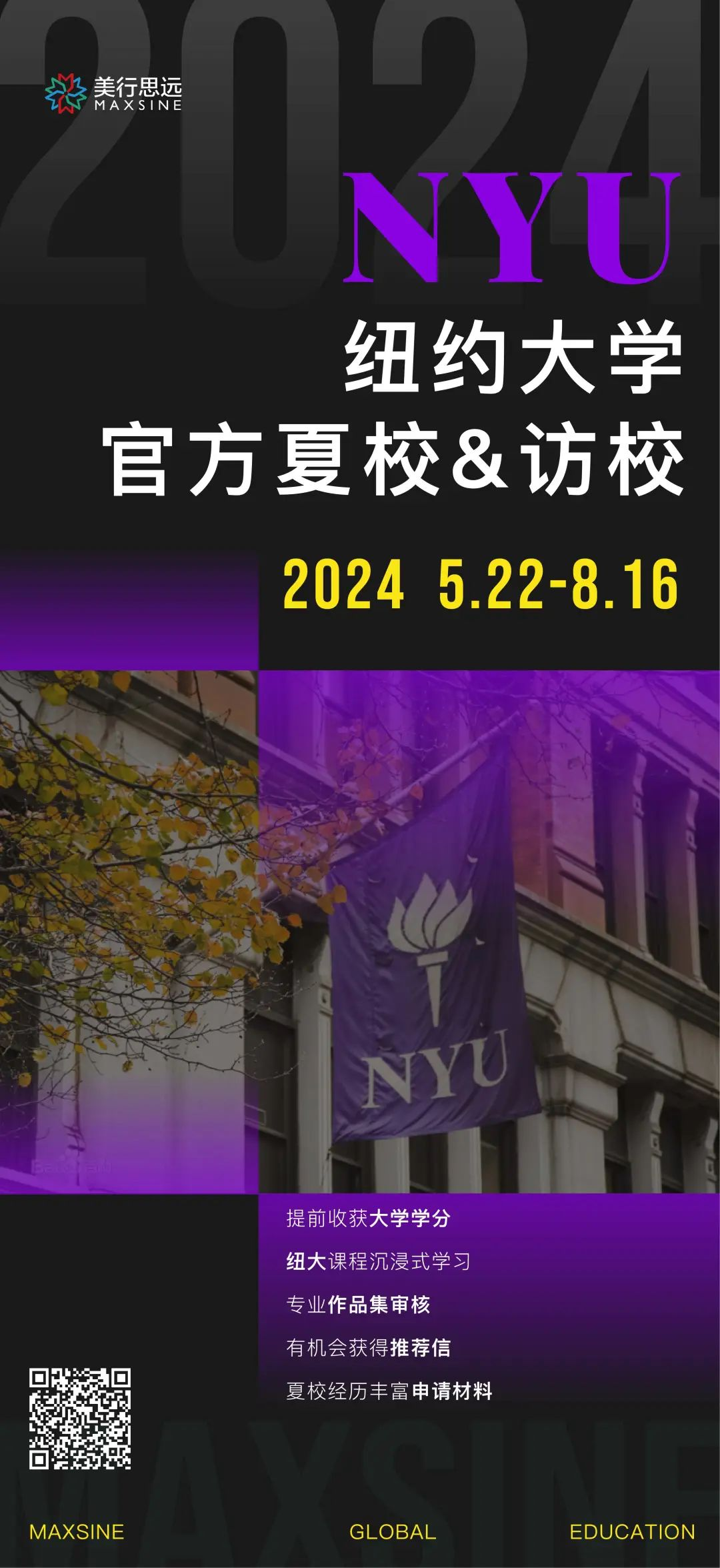 2024夏校 | NYU/UAL/RISD...超稀缺官方夏校開(kāi)放搶位！深度探訪世界藝術(shù)&音樂(lè)潮流