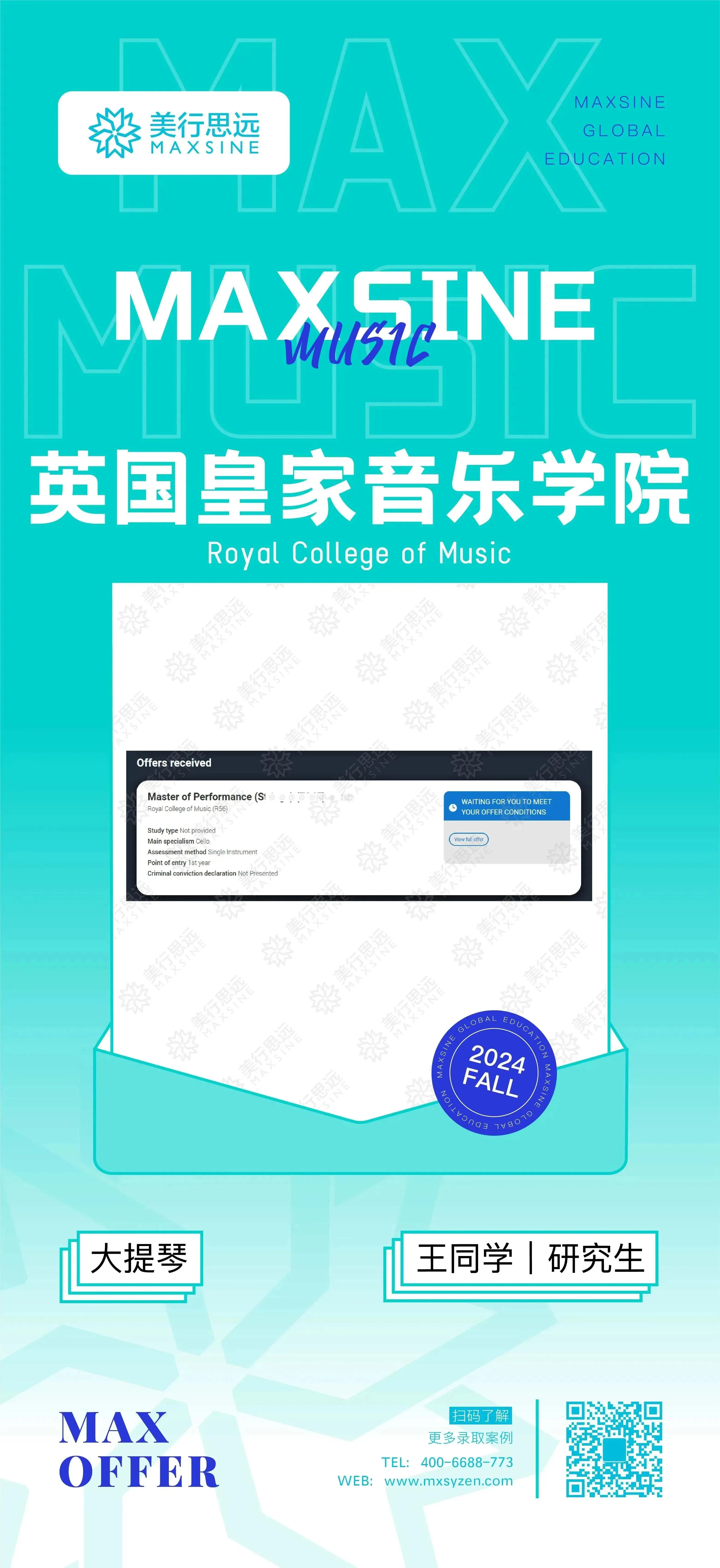 2024Fall英國音樂錄取最新offer再來一波~