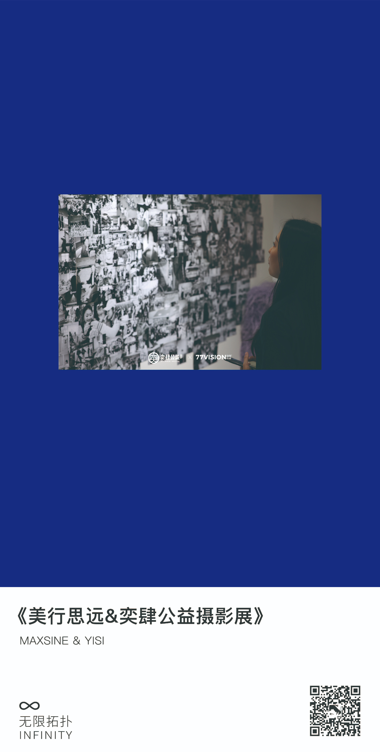∞ Infinity | 展覽盛大開幕，100+藝術(shù)家，1000+作品集結(jié)完畢，坐標(biāo)THE BOX ！