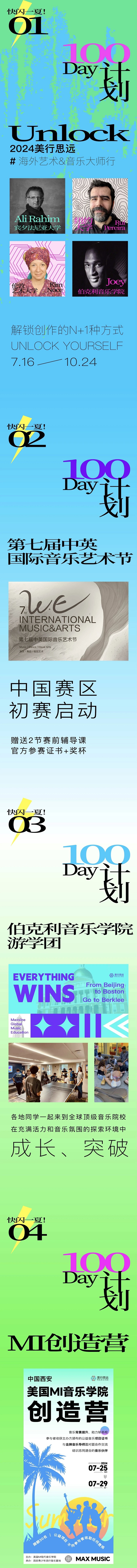 七月發(fā)布 | 快閃一夏，100Day計劃，解鎖留學黨年輕的心！