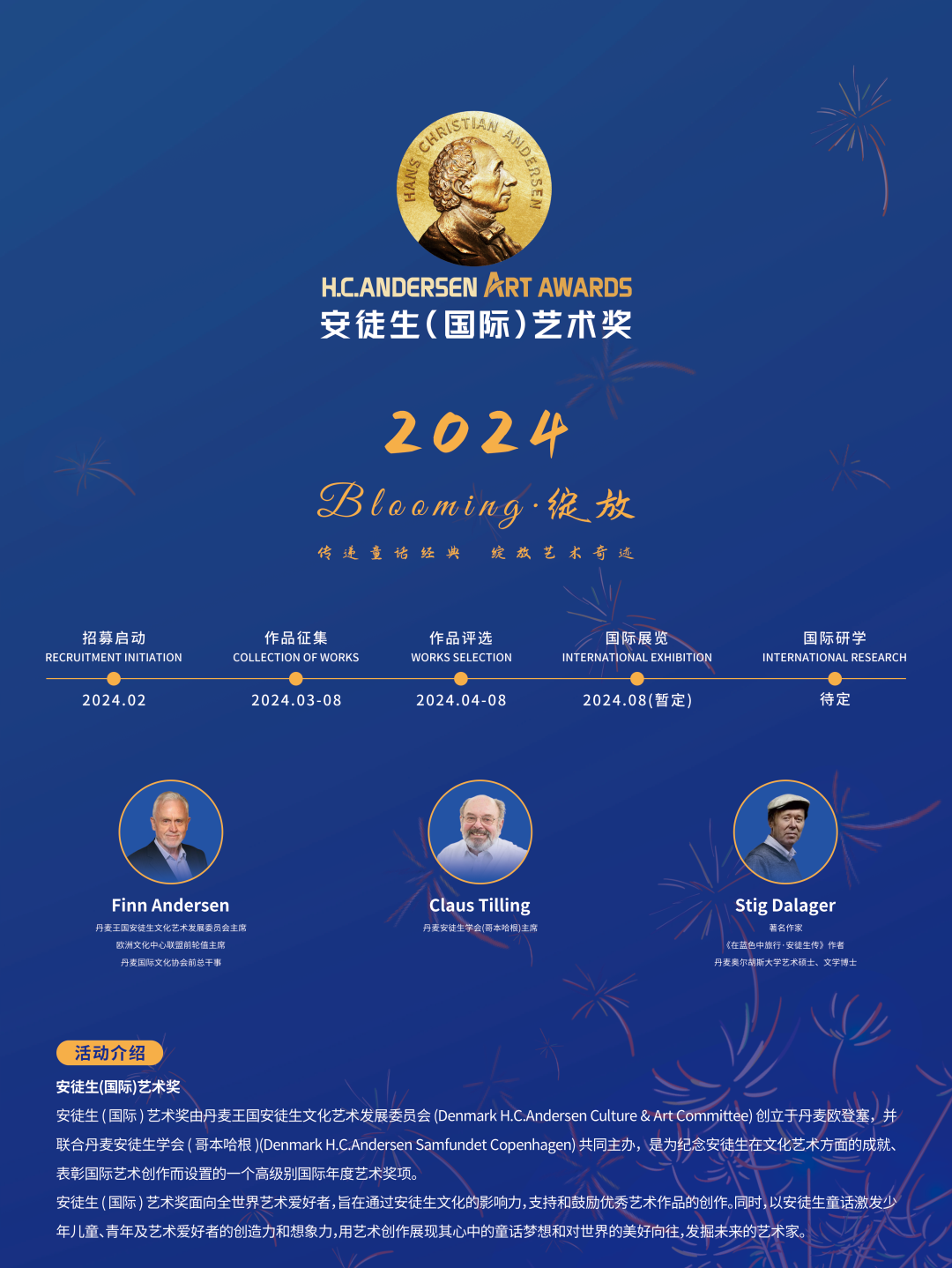 重磅 | 2024安徒生（國際）藝術(shù)獎獲獎名單公布！