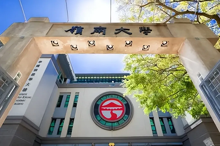 香港嶺南大學(xué)排名世界第幾？
